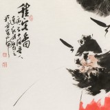 連紅武 四尺《鎮(zhèn)宅圖》 徐悲鴻畫院華北分院副院長