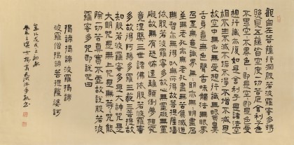 閆長(zhǎng)河 四尺《心經(jīng)》 中書(shū)協(xié)會(huì)員