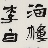 【已售】韓康昊 三尺《李白詩一首》 學院派書法家