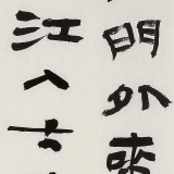 【已售】韓康昊 三尺《李白詩一首》 學院派書法家