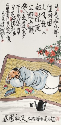 王永剛 三尺《春睡圖》 國家一級美術師（詢價）