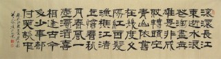 鵬賓六尺對開隸書《滾滾長江東逝水》